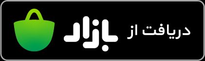 کافه بازار